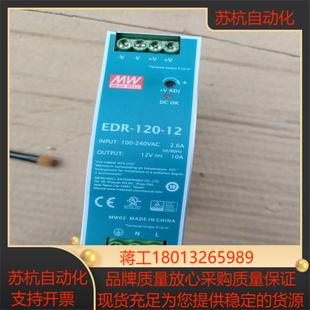 测试完好 正品 明纬电源EDR 议价 120