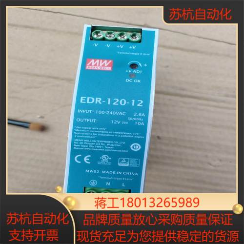 正品明纬电源EDR-120-12 测试完好，议价