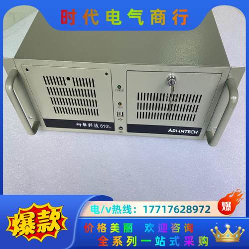 20台原装研华IPC-610L工控机 I5-6500CPU议价