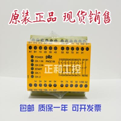 PILZ安全模块PNOZ X9安全继电器774605/774609/774606