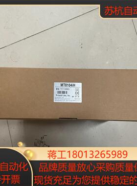 台湾 全新原 威纶 10寸 触摸屏 MT8104iH