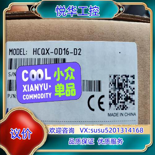 禾川PLC模块HCQX-OD16-D2  联系议价
