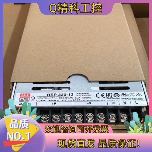现货MEAN WELL/明纬RSP-320-12开关电源全新库