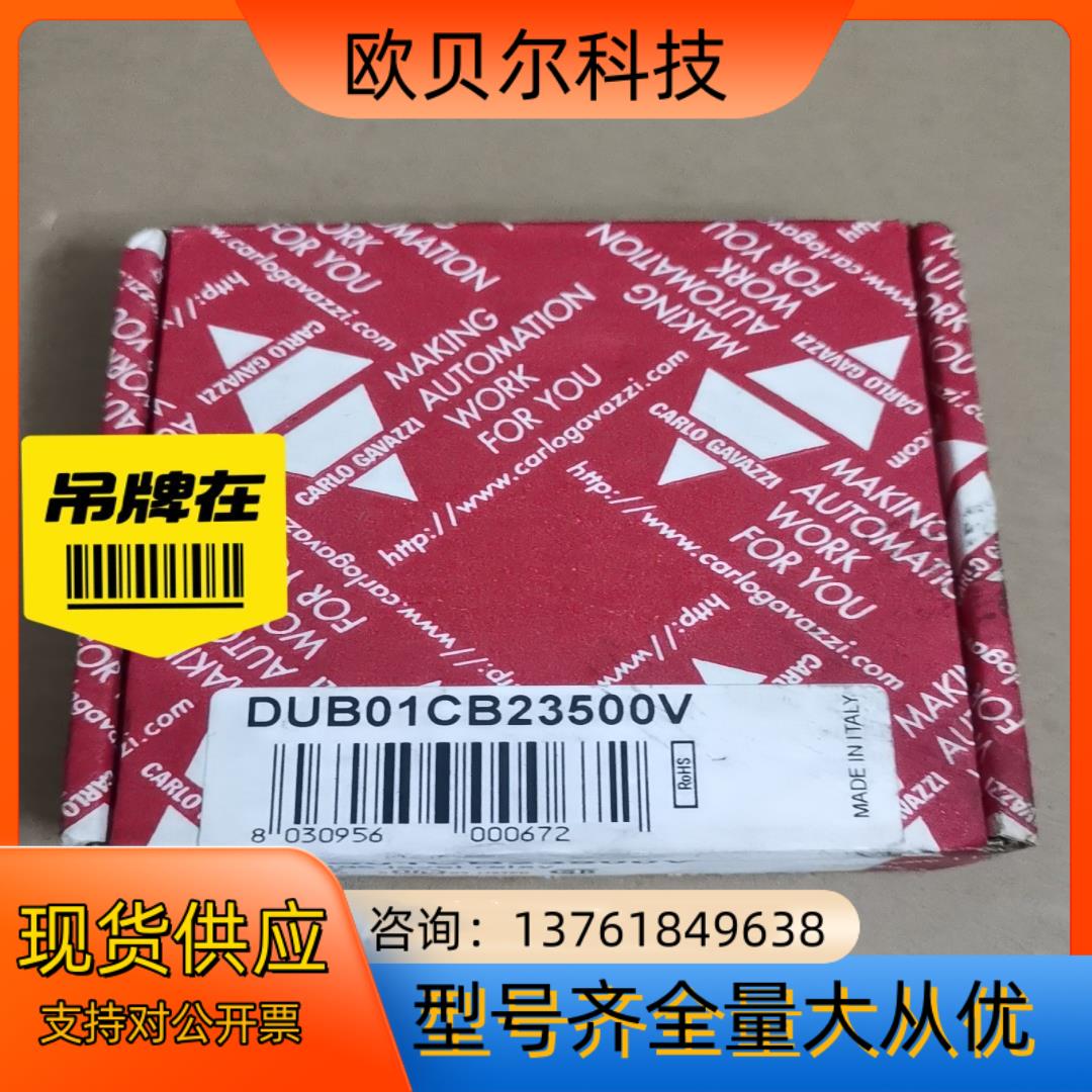 DUB01CB23500V瑞士进口Carlo gavazzi