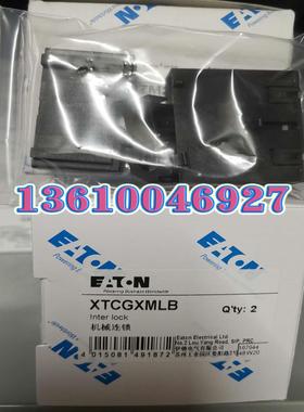 EATON接触器联锁模块XTCGXMLB议价