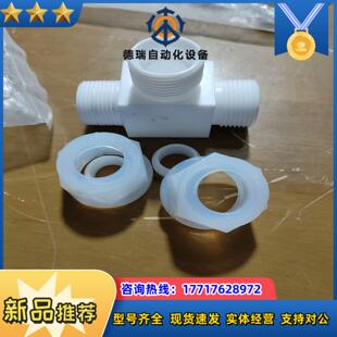 PFA接头 PFA入珠隔板接头 flowell三通接头 入m议价