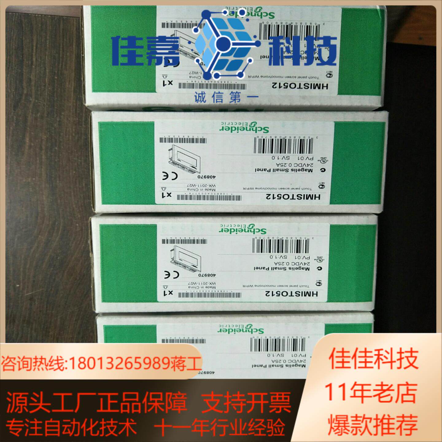 HMISTO512、HMISTO511触摸屏，现货销