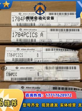 1784-PCICS，1784-PCIC，全新原装！议价