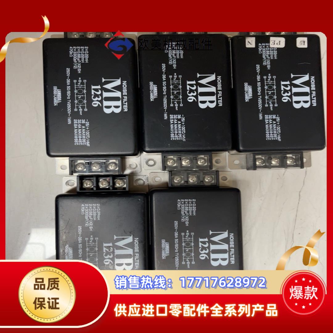 件MB-1236电源滤波器LAMBDA兰达36A 2议价