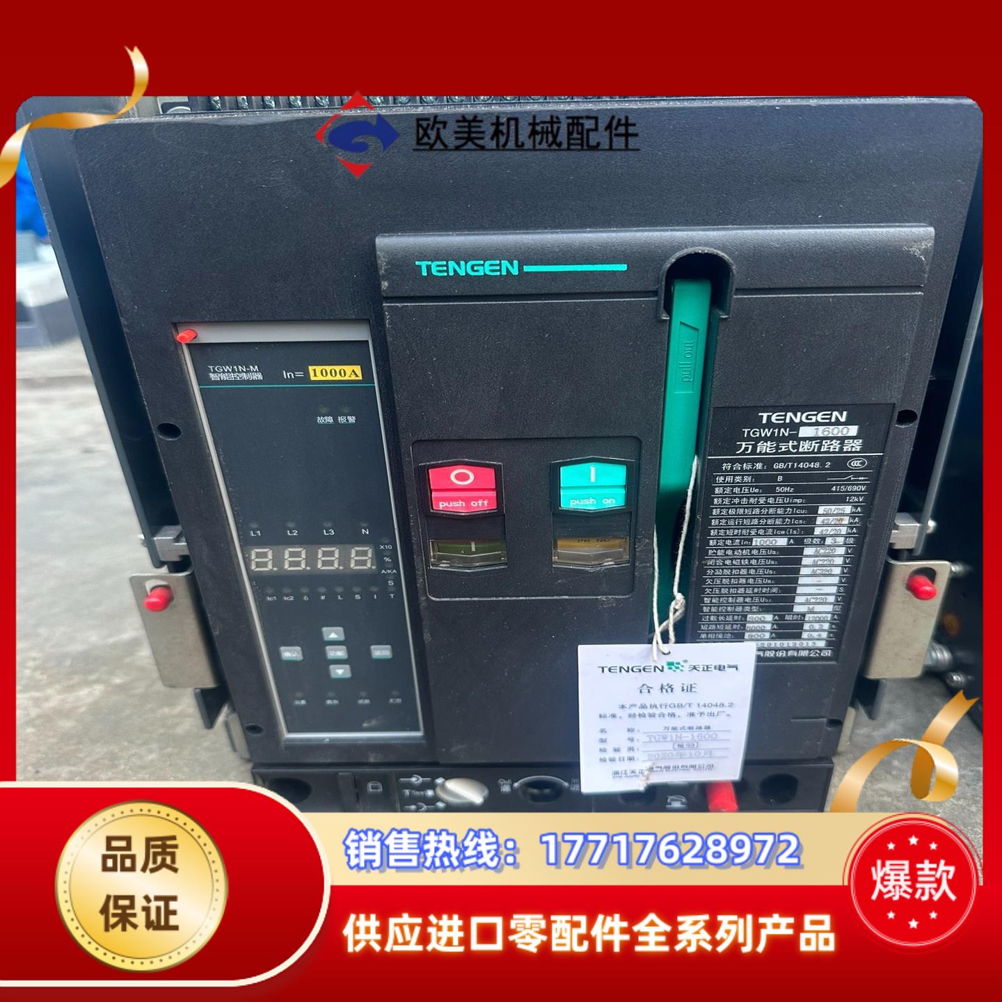 天正TGW1N-1600框架断路器议价