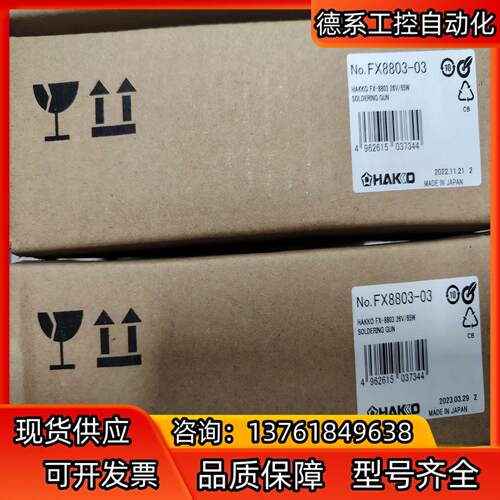 hako白光  连续出锡装置fx8803  03全新原装