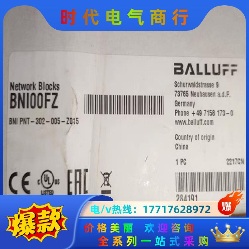 巴鲁夫BNI00FZ，BNI PNT-302-005-Z01议价