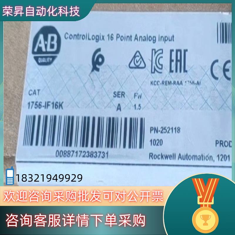 现货#PLC 1756-IF16K 罗克韦尔行货 直