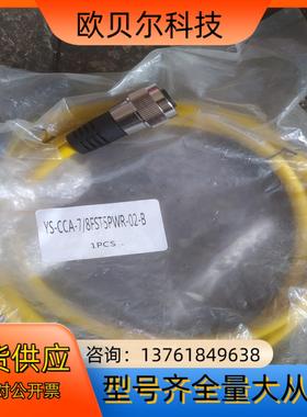 西威联 SVLEC5芯连接线YS-CCA-78FST5