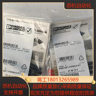 2799720 Phoenix 菲尼克斯 FO连接器PSM-议价