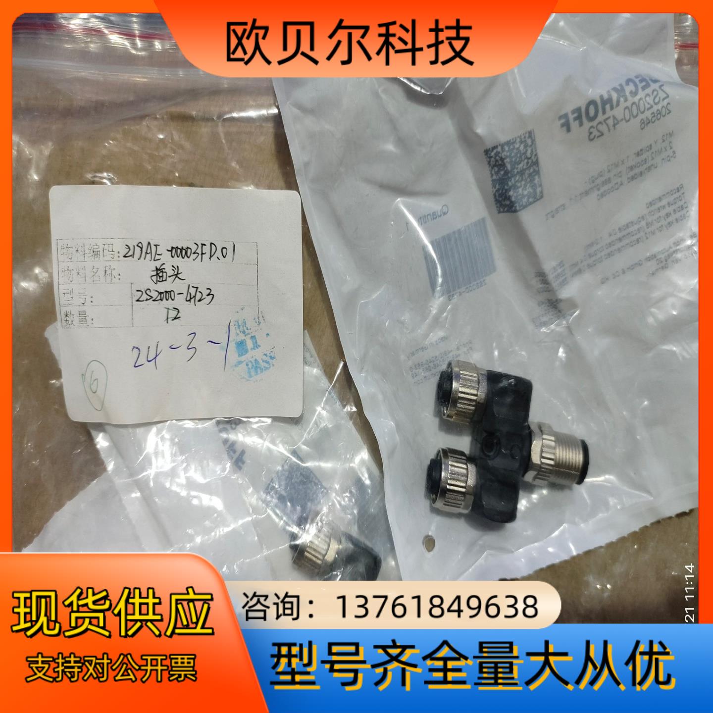 倍福防水插头ZS2000-4723全新原装正品现货