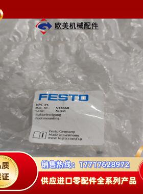 费斯托安装件，HPC-25，货号:533668，全新1件议价