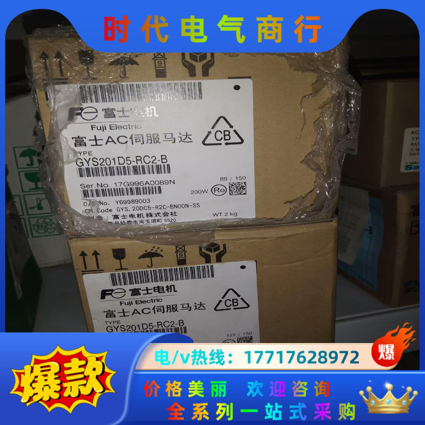 GYS201D5－RC2－B 富士电机 新的未使用 议价