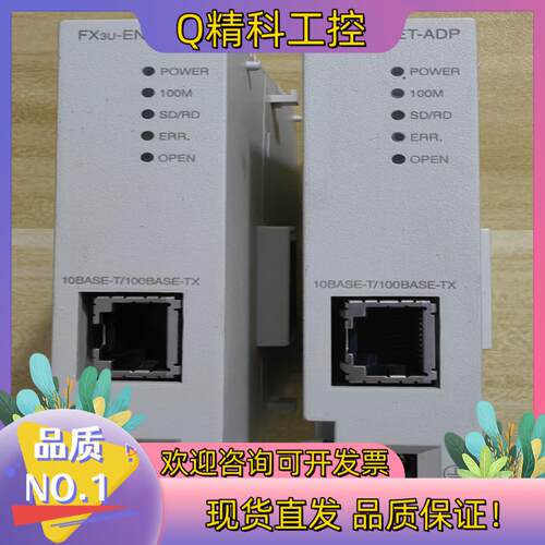 现货FX3U-ENET-ADP模块功能完好成色能充新原