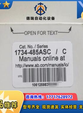 1734-485ASC 全新封现货 议价
