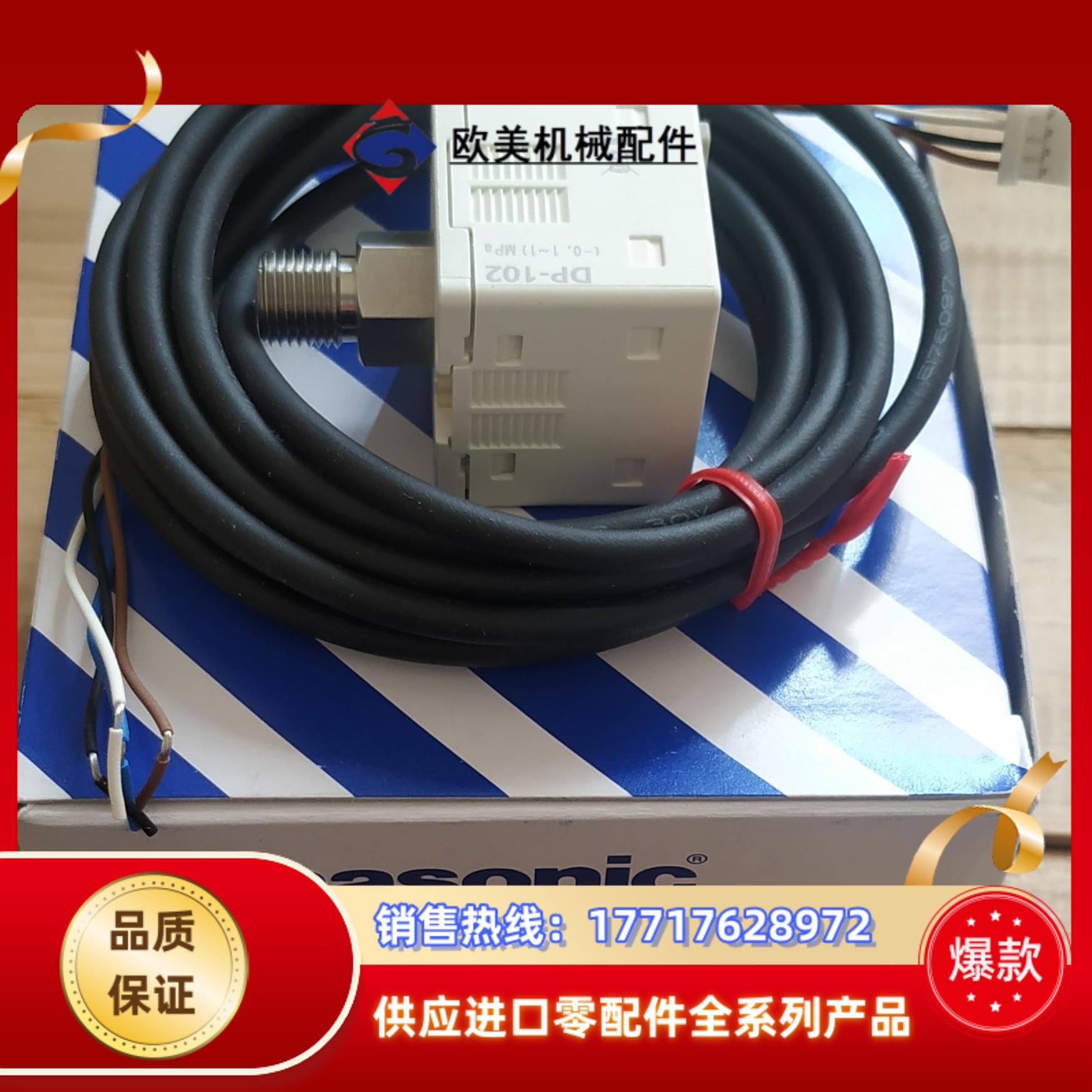 DP-101，DP-102A，DP-011压力传感器，全议价