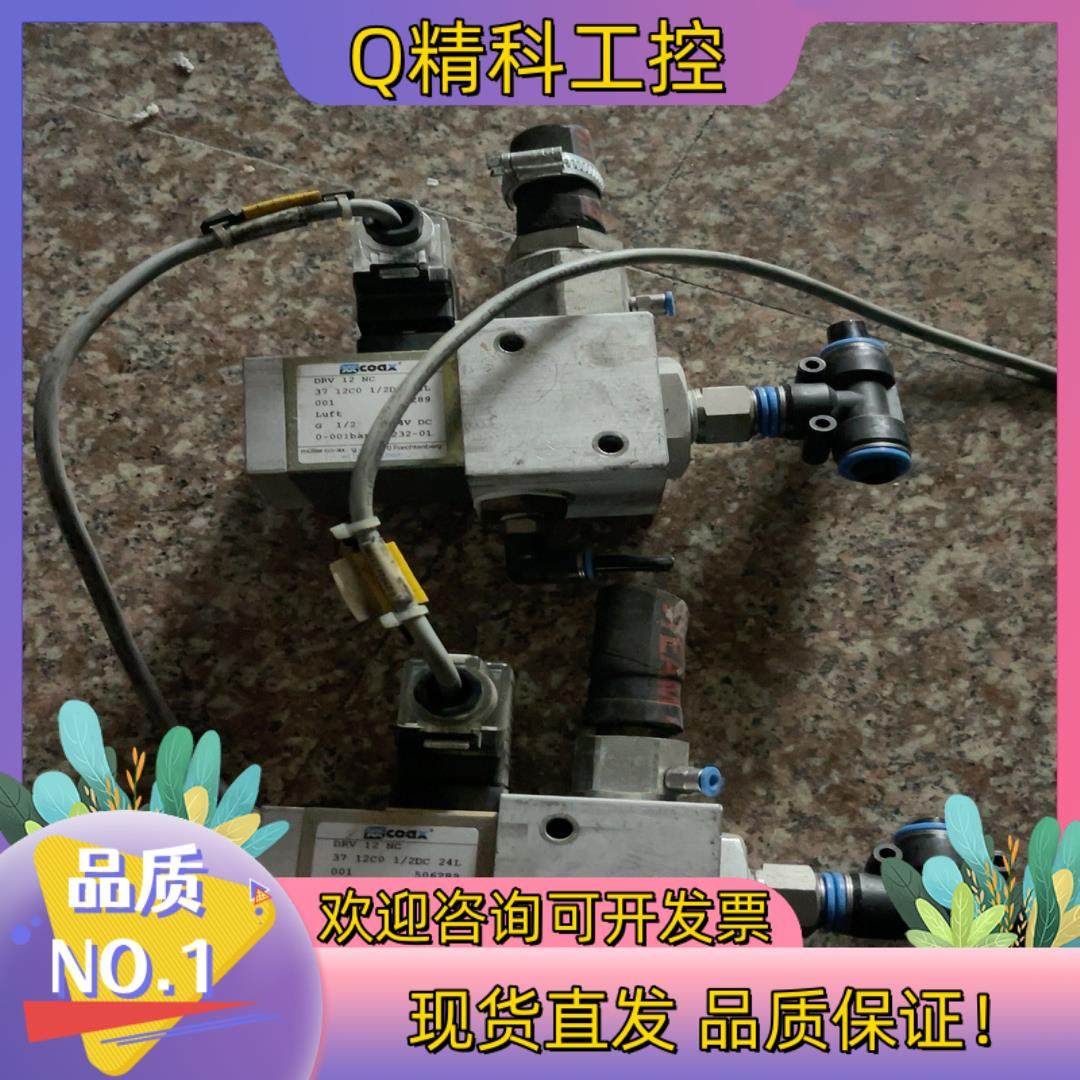 COAX电磁阀SRV  12 NC.37 13CO/如