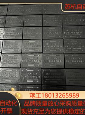 全新原装正品夏弗纳SCHAFFNER IU1315-1议价