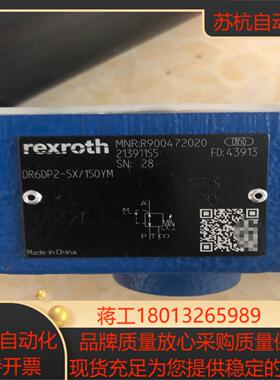力士乐减压阀R900472020 DR6DP2-5X150