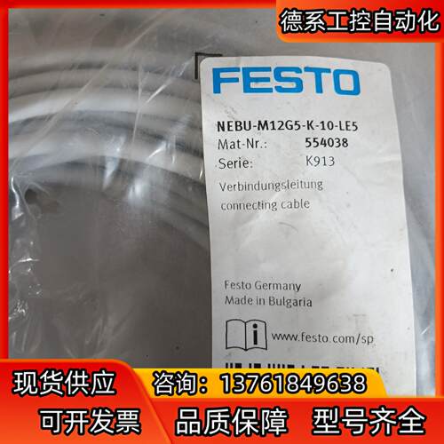 FESTO费斯托连接线NEBU-M12G5-K-10-LE5