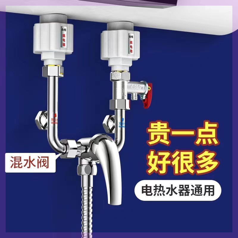 电热水器U型混水阀冷热水龙头开关阀热水器的配件配大全明装套装