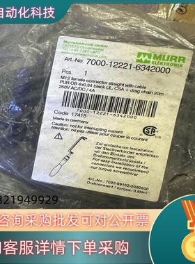现货MURR慕尔连接线7000-12221-6342000