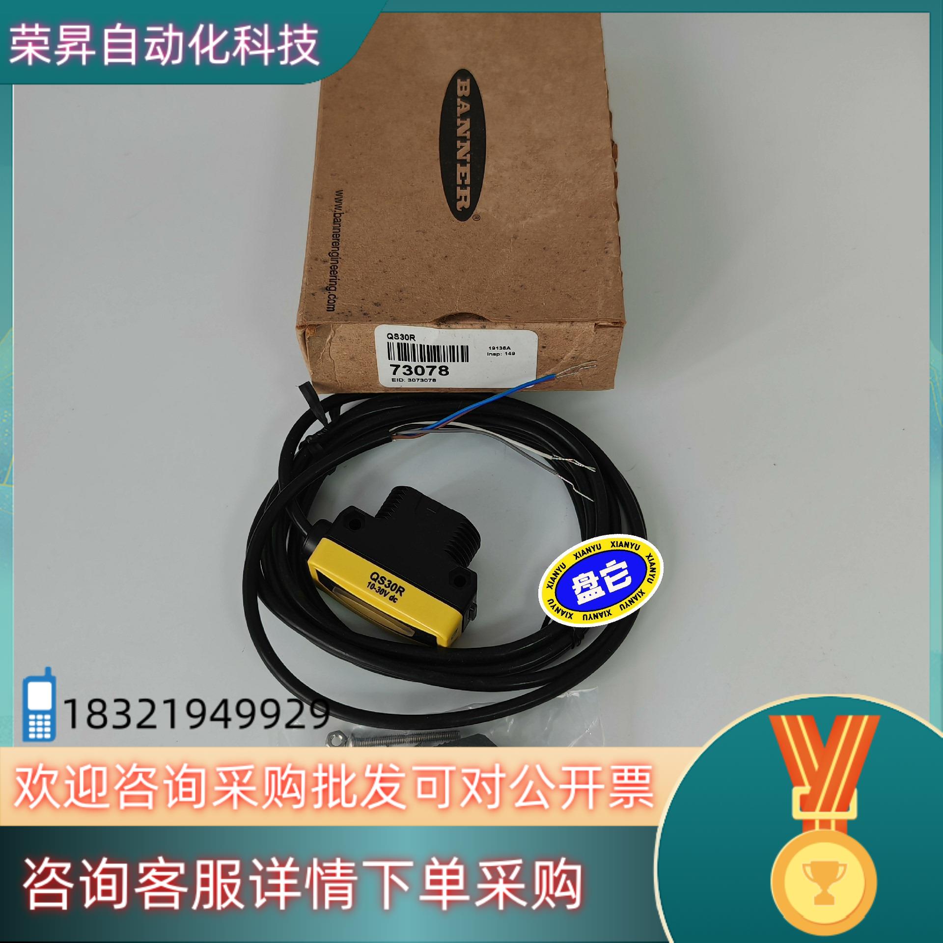 现货邦纳BANNER光电传感器QS30R