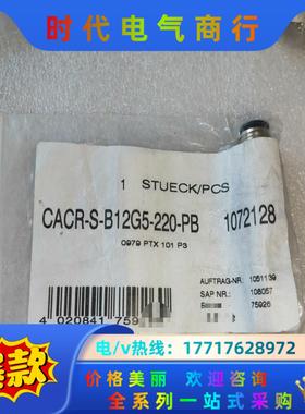 全新原装费斯托 CACR-S-B12G5-220-PB议价