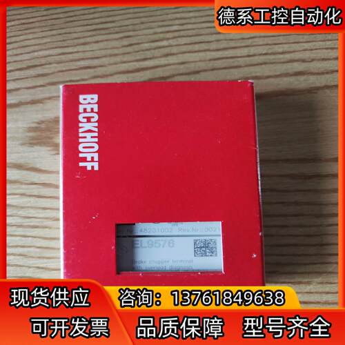 BECKHOFF 模块EL9576，带码全新未使用