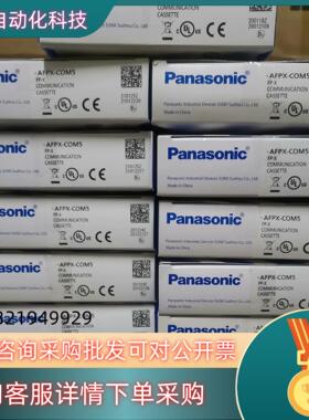 现货PLC网络通信模块AFPX-COM5 FPX-COM5全