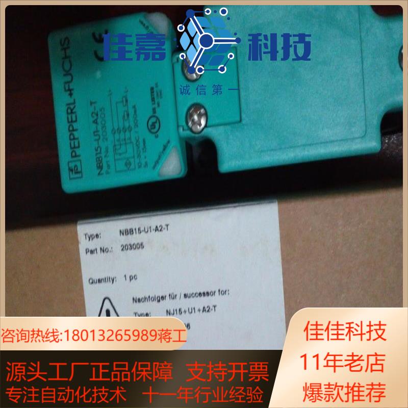 NJ15U1A2-T全新原装正品倍加福传感器现货出售，实