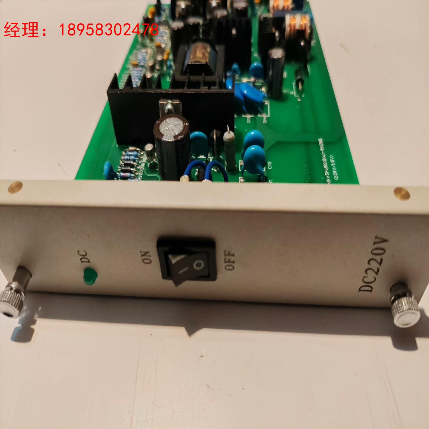 许继电器,DC220V电源模块