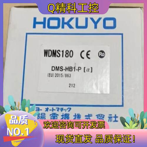 现货DMS-HB1-P（a）原装北阳Hokuyo光电开关传感