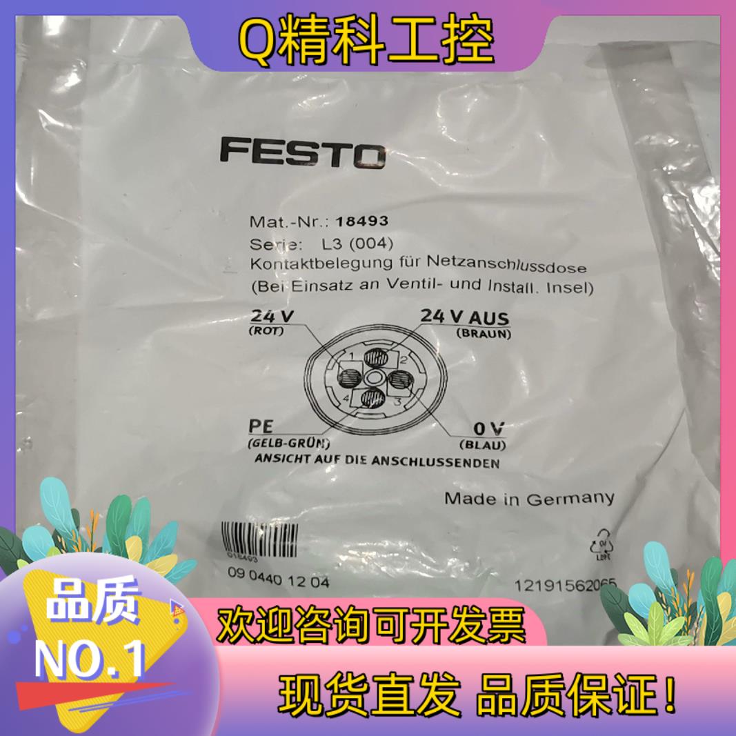 现货18493费斯托4针电源插座FESTO 型号NTSD-G