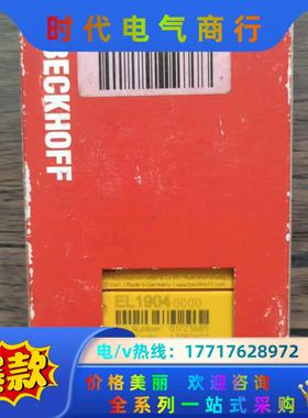 全新原装封 倍福 EL1904 模块，原装正品，议价