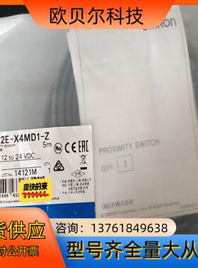 E2E-X4MD1-Z接近传感器全新正品现货15个，5