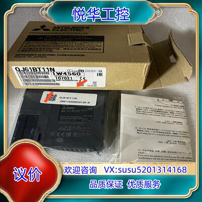原装QJ61BT11N，全新原装正品，编码内外一致。议