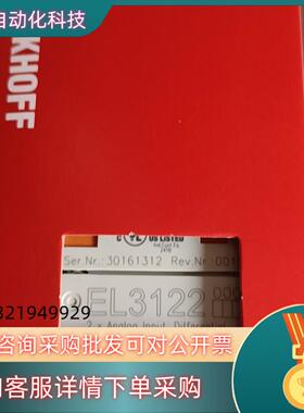 现货全新原装倍福EL3122要的来