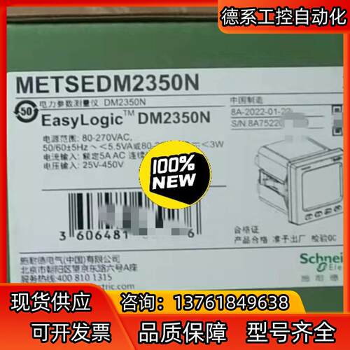 智能表DM2300 DM2350 DM2350N ME