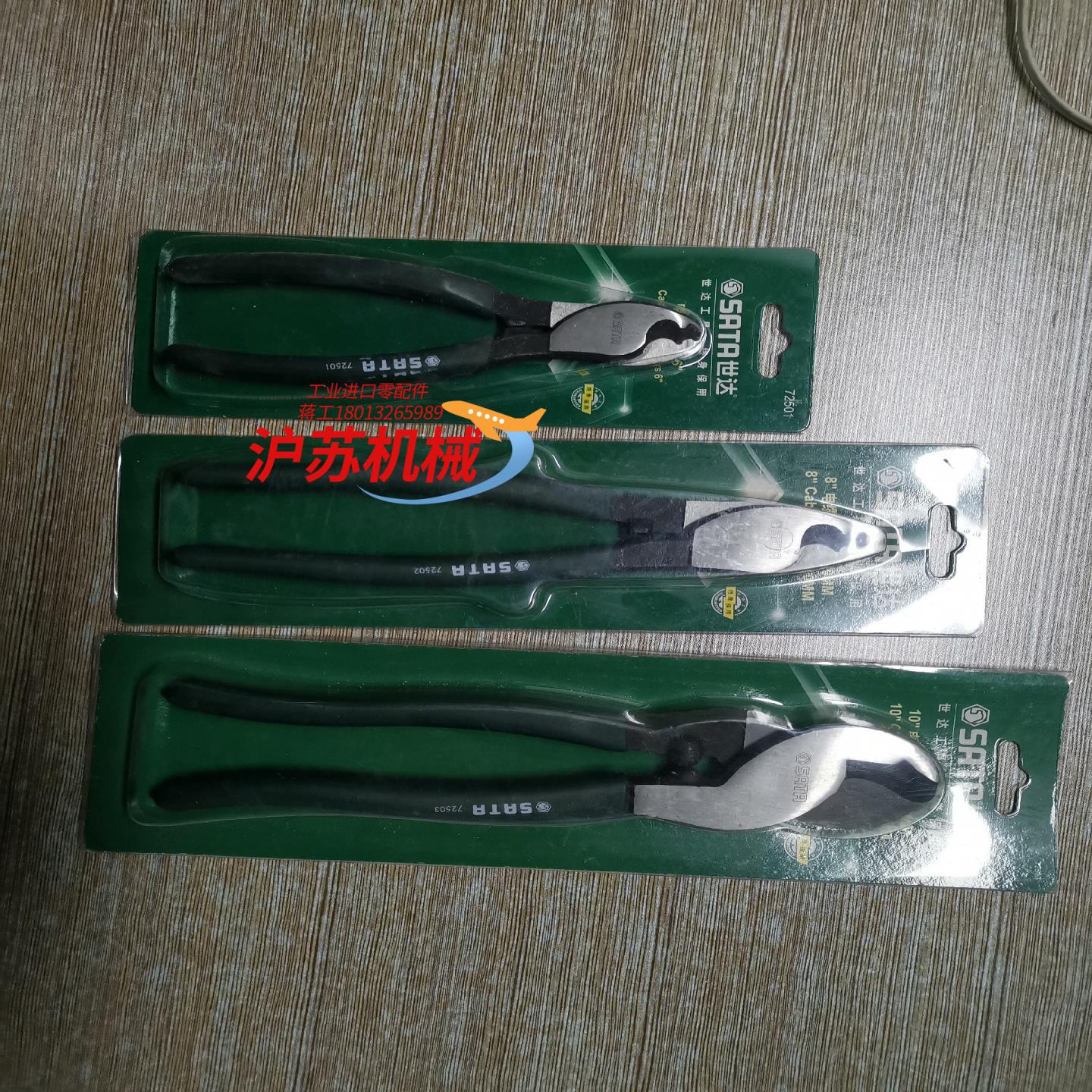 世达电缆剪线钳 6寸 100，8寸110，10寸 120