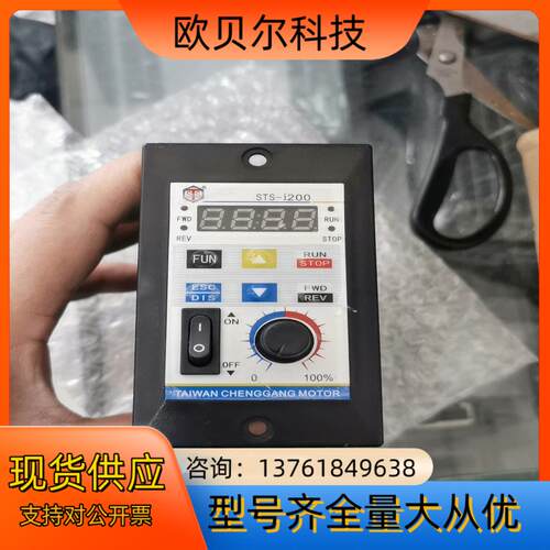 台湾成钢STS-i200变频调速器