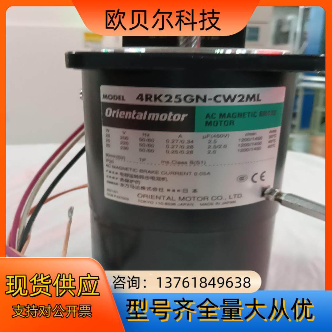 东方刹车马达  4RK25GN一CW2ML  电压220