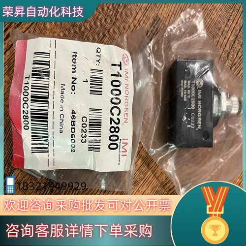 现货诺冠imi NORGREN单向节流阀T1000C2800诺冠
