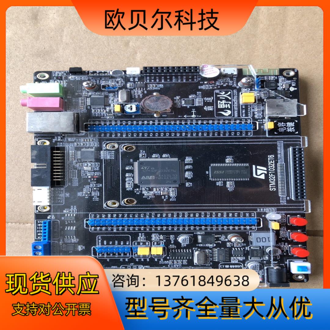 野火STM32开发板霸道 ARM开发板 STM32F103开