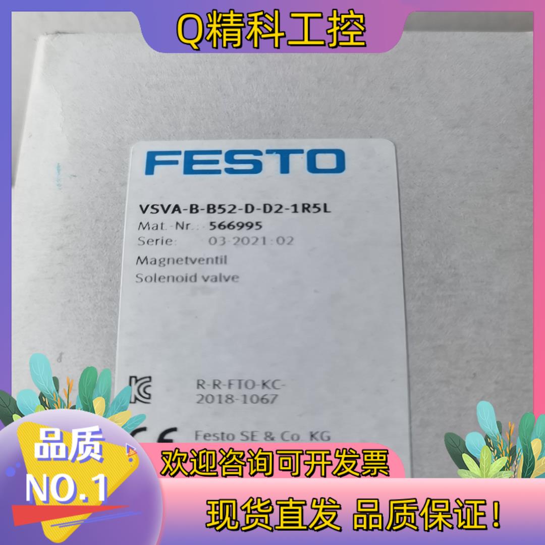 现货费斯托566995VSVA-B-B52-D-D2-1R5L原